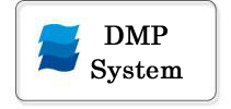 DMP 功能特色介紹